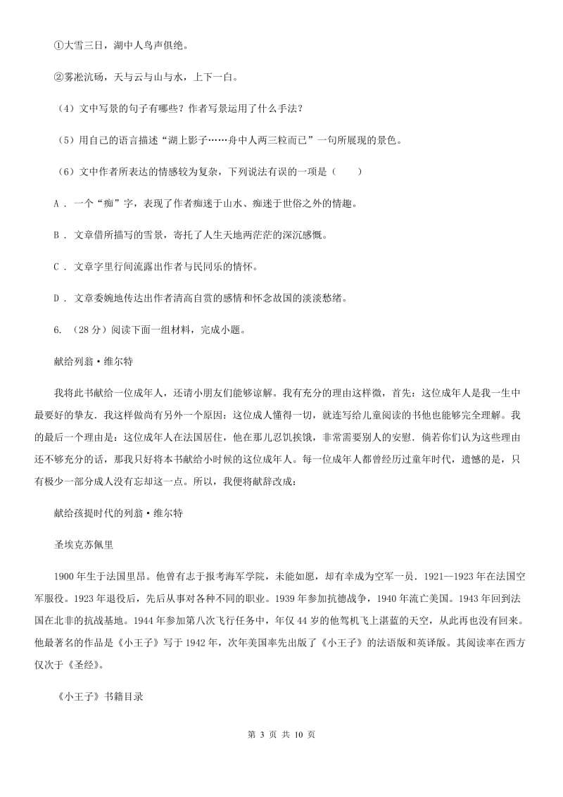 北师大版2020年中考语文一模试卷（II ）卷_第3页