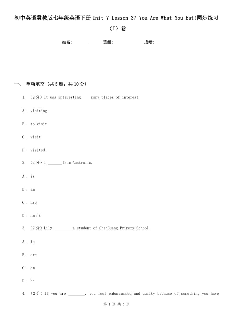 初中英语冀教版七年级英语下册Unit 7 Lesson 37 You Are What You Eat!同步练习（I）卷_第1页