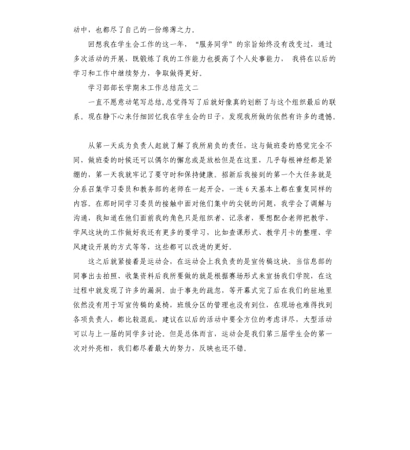 学习部部长学期末工作总结.docx_第3页