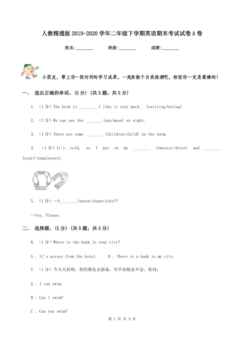 人教精通版2019-2020学年二年级下学期英语期末考试试卷A卷_第1页