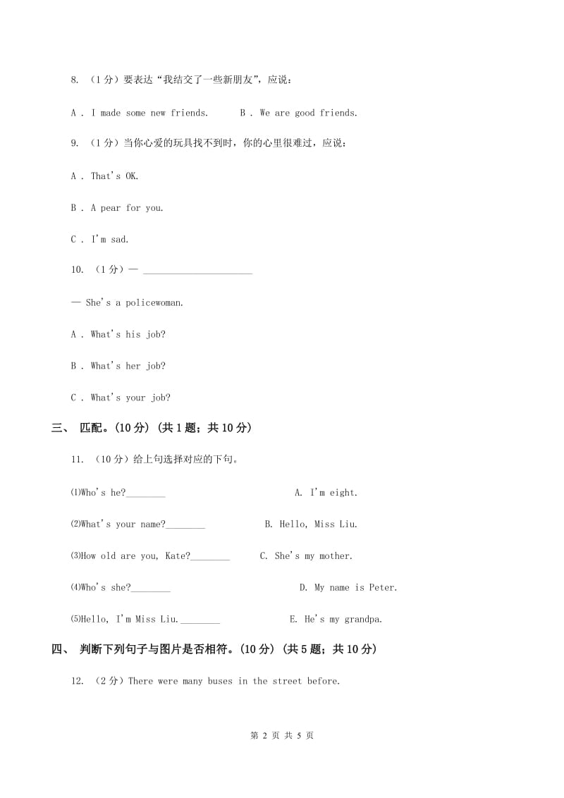 人教精通版2019-2020学年二年级下学期英语期末考试试卷A卷_第2页