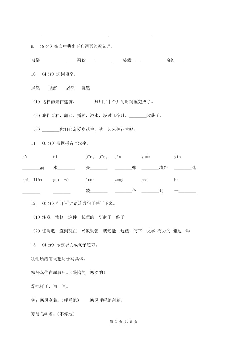 语文版2019-2020学年一年级下学期语文期中考试试卷A卷_第3页