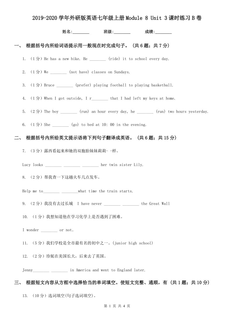 2019-2020学年外研版英语七年级上册Module 8 Unit 3课时练习B卷_第1页