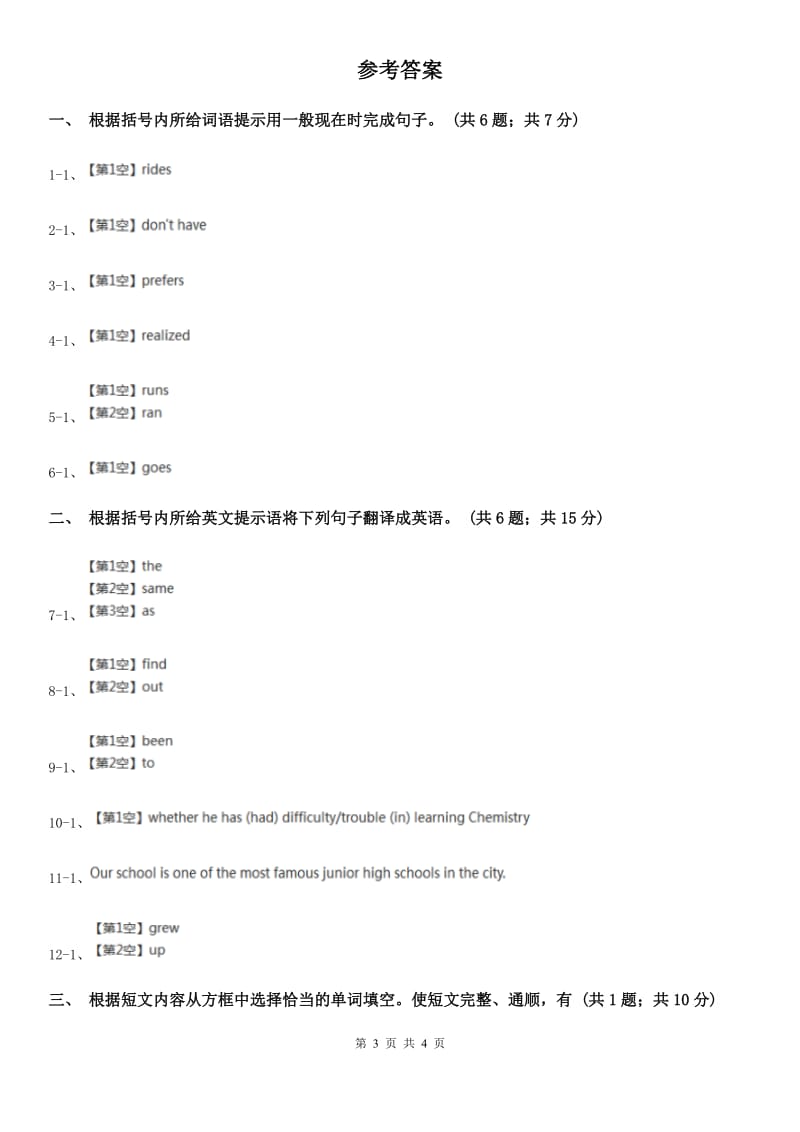 2019-2020学年外研版英语七年级上册Module 8 Unit 3课时练习B卷_第3页