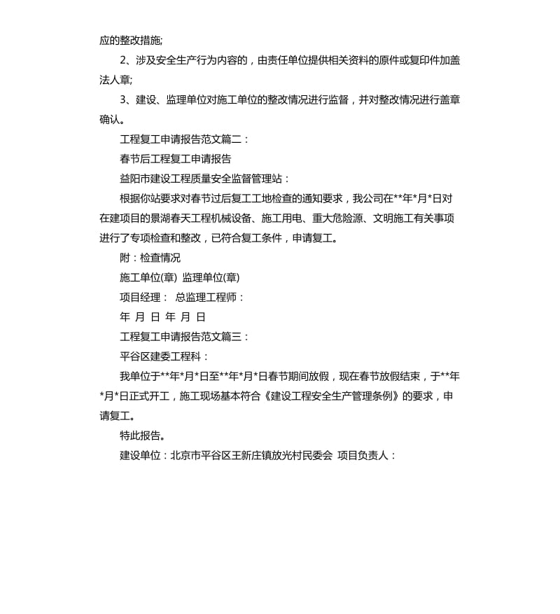 工程复工申请报告3篇.docx_第2页