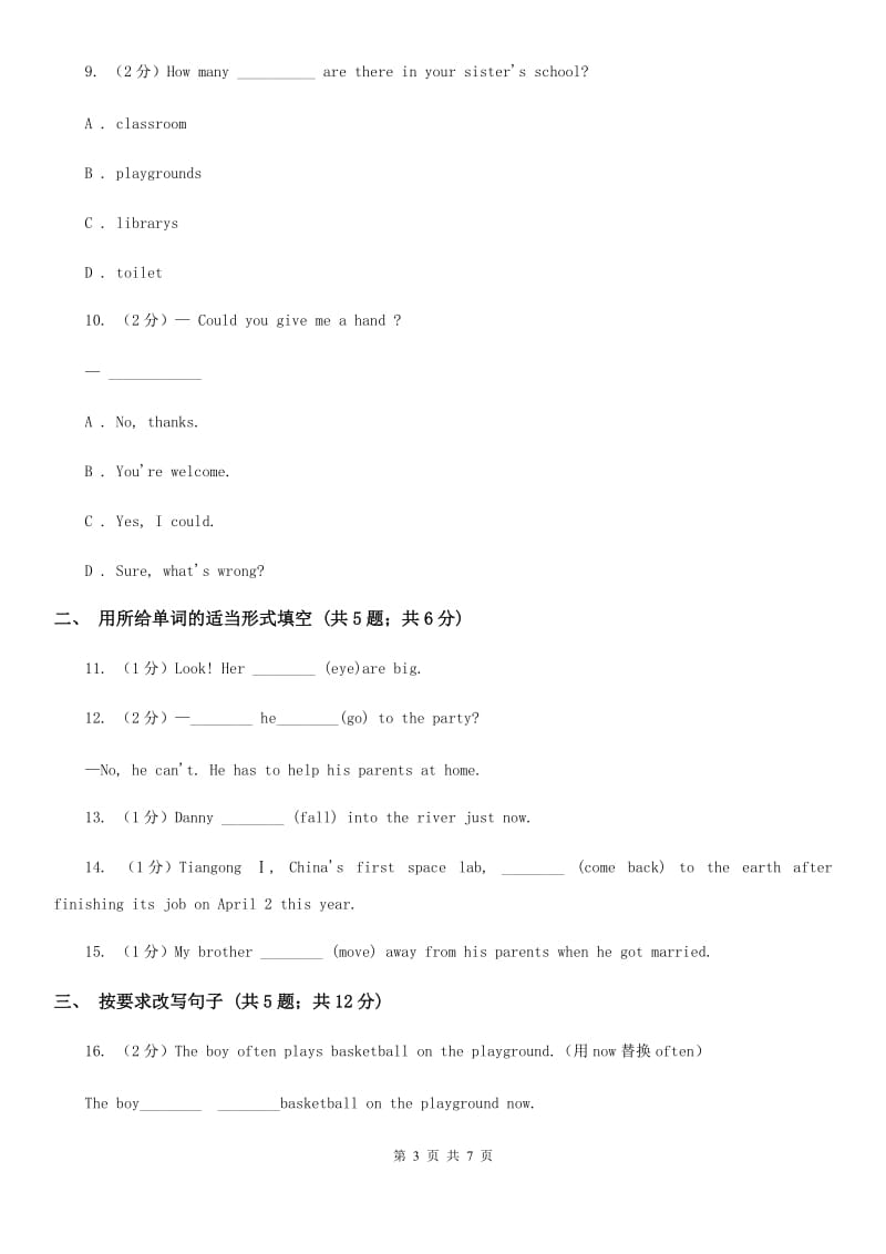 初中英语冀教版七年级下册Unit 2 Lesson 7 What's Your Project about_ 同步练习B卷（I）卷_第3页