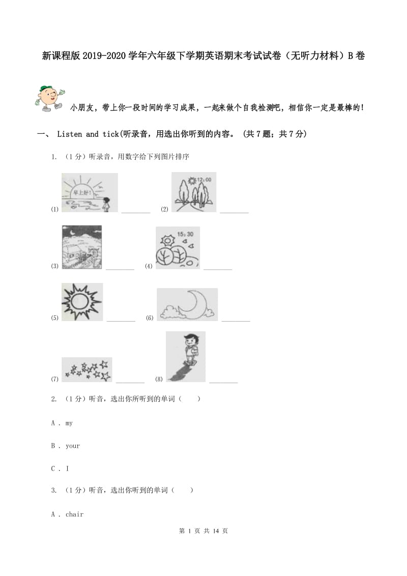 新课程版2019-2020学年六年级下学期英语期末考试试卷（无听力材料）B卷_第1页