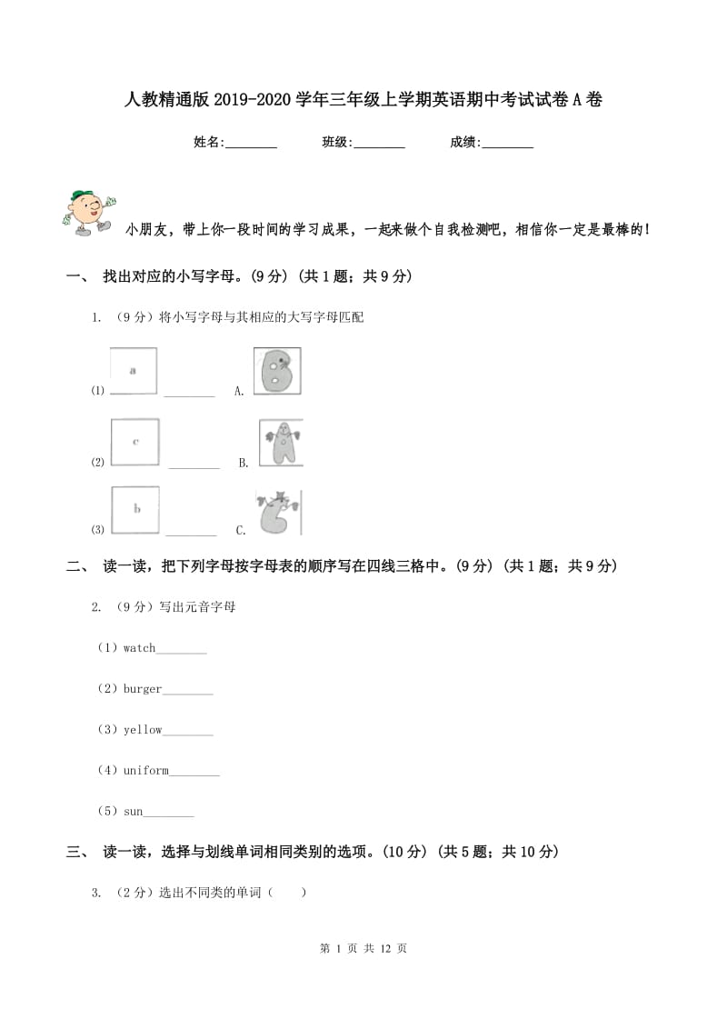 人教精通版2019-2020学年三年级上学期英语期中考试试卷A卷_第1页