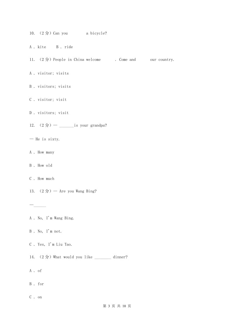 牛津上海版（通用）小学英语六年级上册期末专项复习：单选题（II ）卷_第3页