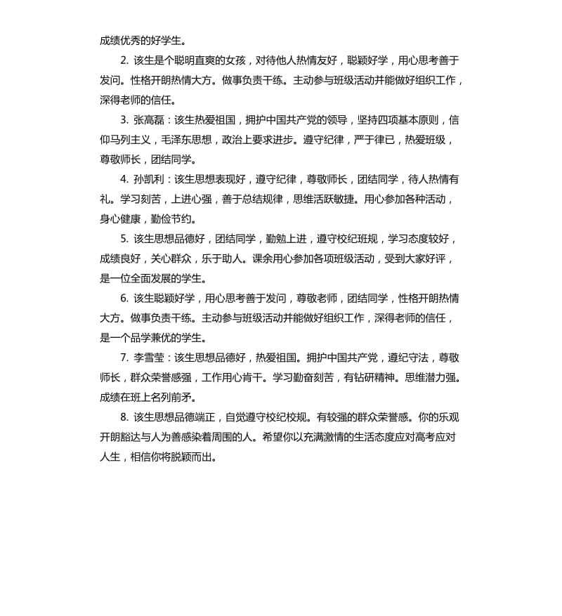 小学学期鉴定表班主任评语.docx_第3页