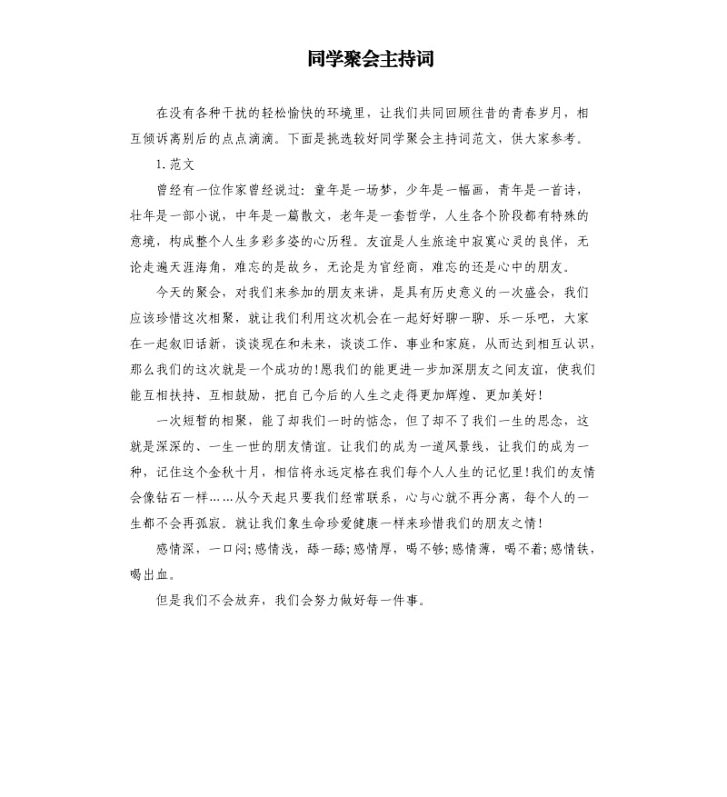 同学聚会主持词.docx_第1页