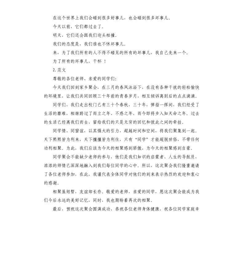 同学聚会主持词.docx_第2页