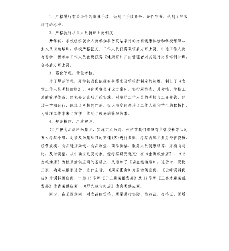 学校食堂管理人员工作总结.docx_第2页