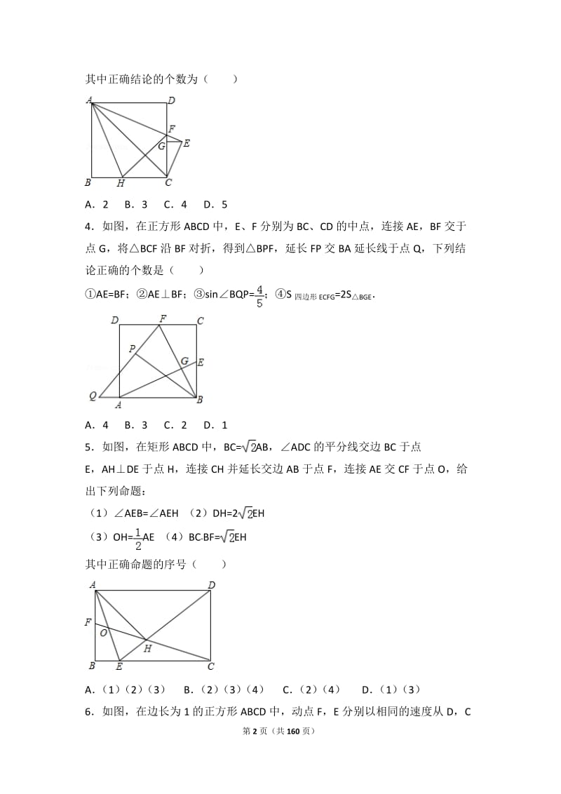 2018中考四边形综合题集(压轴题)_第2页