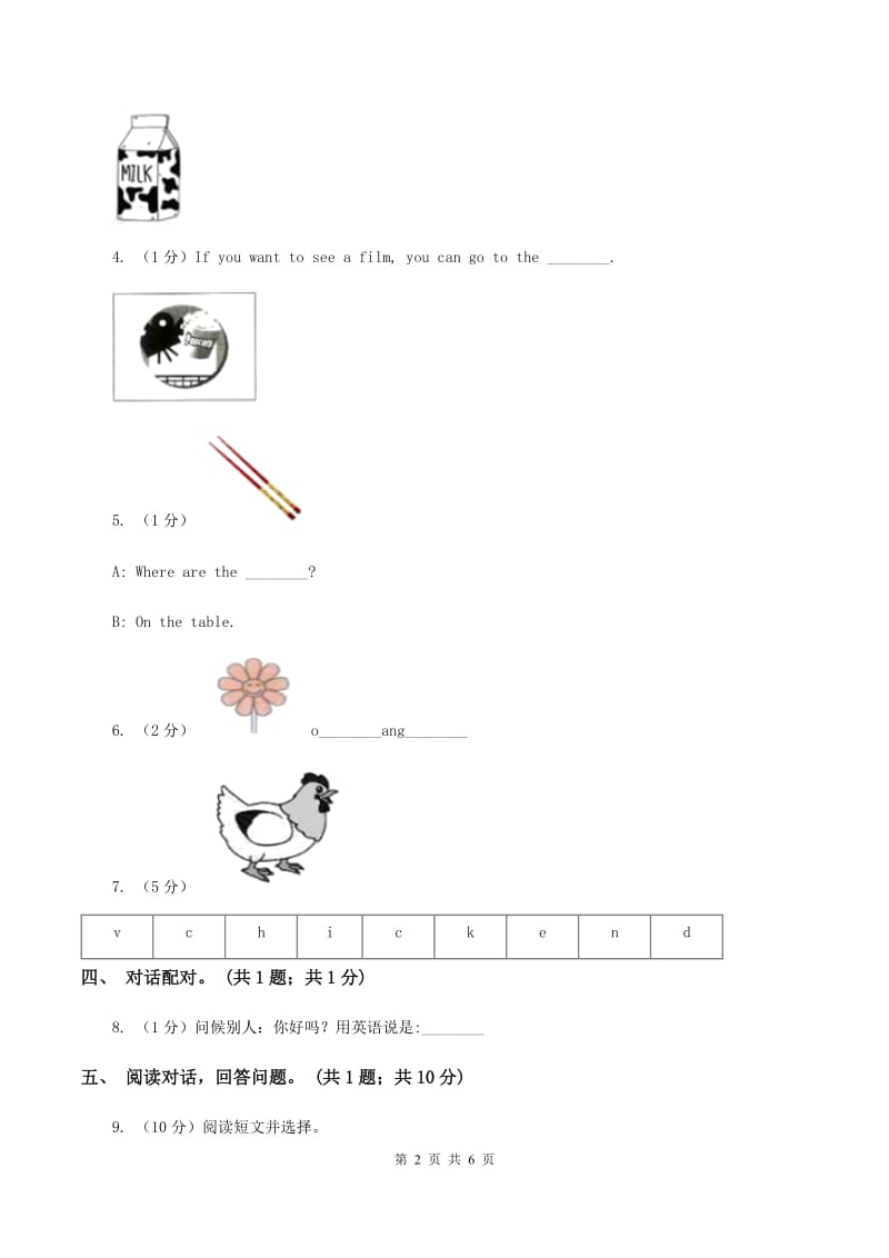 人教版（PEP）2019-2020学年小学英语五年级上册Unit 3 Part B 练习题(1)（I）卷_第2页