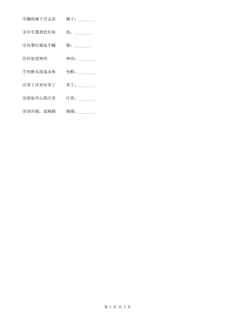 人教版2020年中考语文总复习：闯关训练十五D卷_第2页