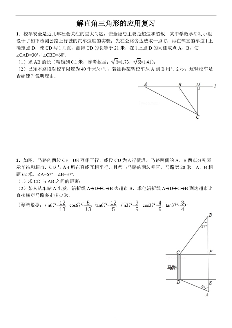 锐角三角函数复习题(带答案)_第1页