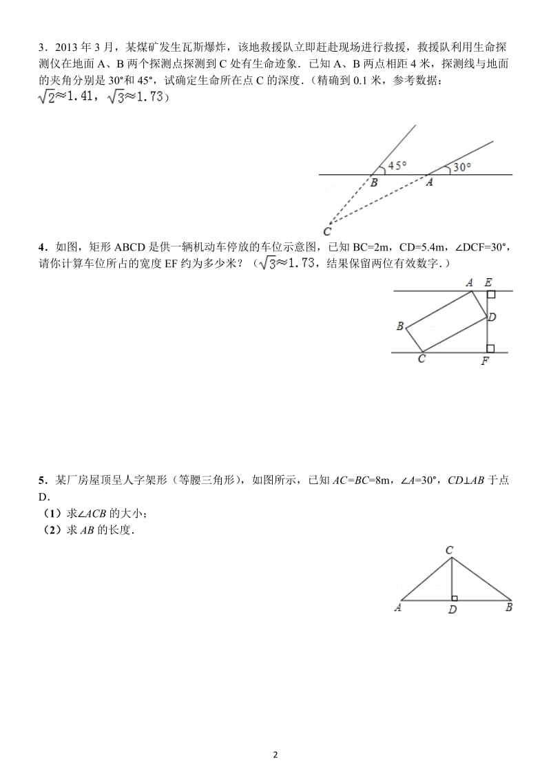 锐角三角函数复习题(带答案)_第2页