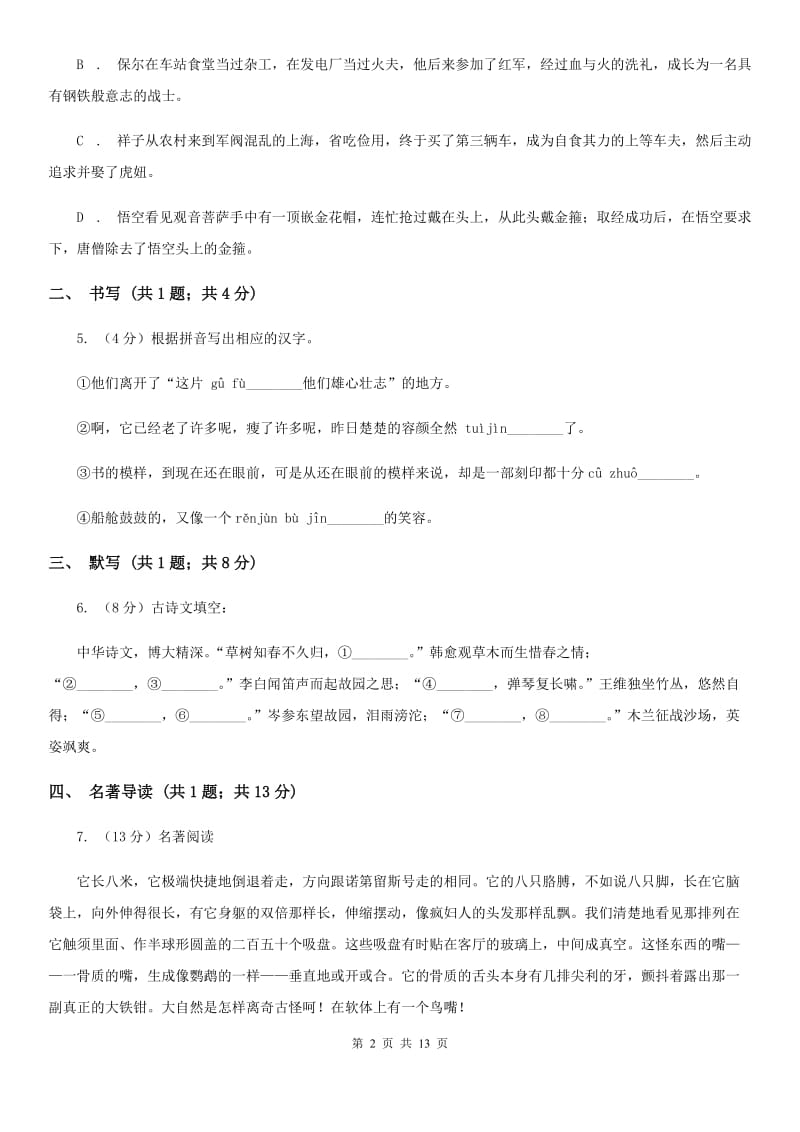 北师大版2020届九年级上学期语文期中考试试卷D卷_第2页