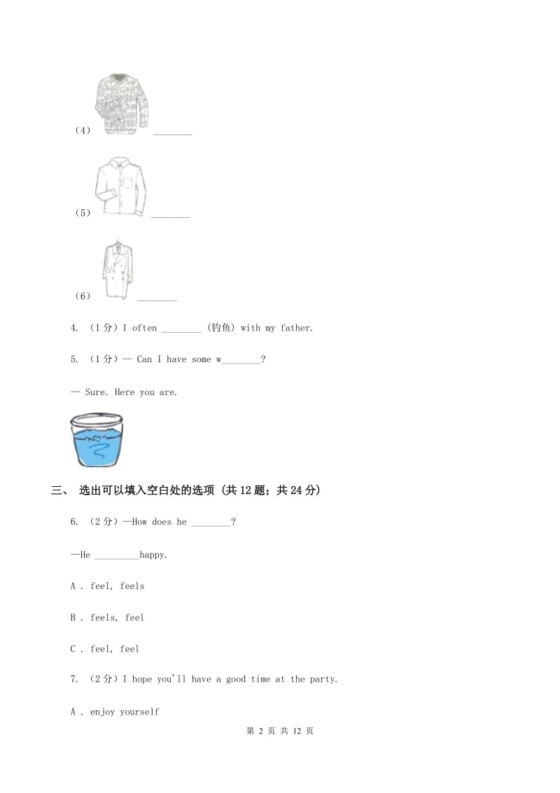 人教版(新起点)2019-2020学年五年级下学期英语期末评价试卷（I）卷_第2页