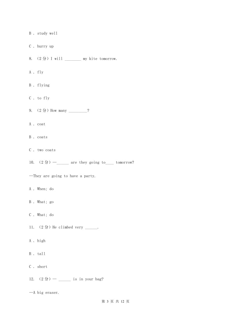 人教版(新起点)2019-2020学年五年级下学期英语期末评价试卷（I）卷_第3页