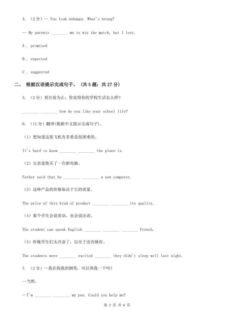 仁爱科普版初中英语八年级下册Unit 5 Topic 1 You look excited Section B 课后巩固训练C卷_第2页