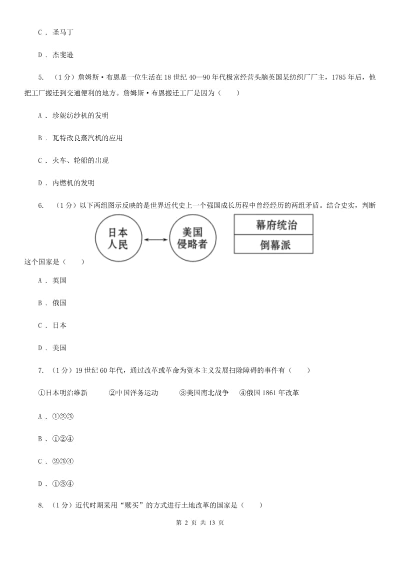 河大版语文2019-2020学年11--12月九年级历史月考试卷B卷_第2页