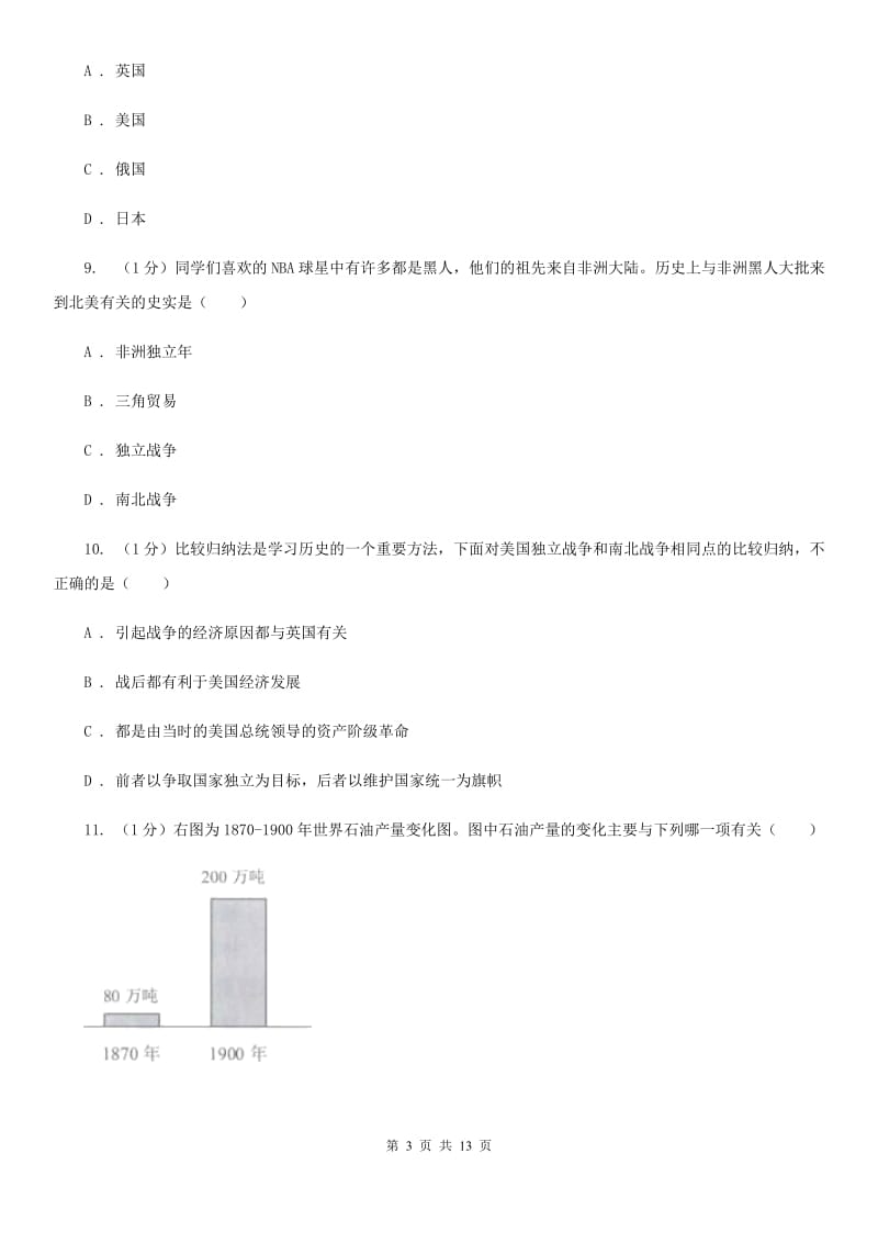 河大版语文2019-2020学年11--12月九年级历史月考试卷B卷_第3页