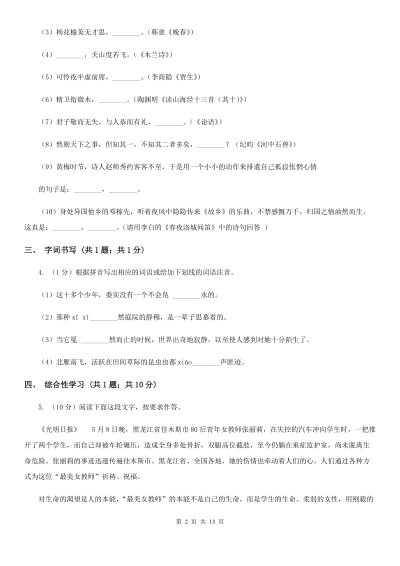 新人教版2020届九年级下学期语文3月学业调研测试试卷B卷_第2页