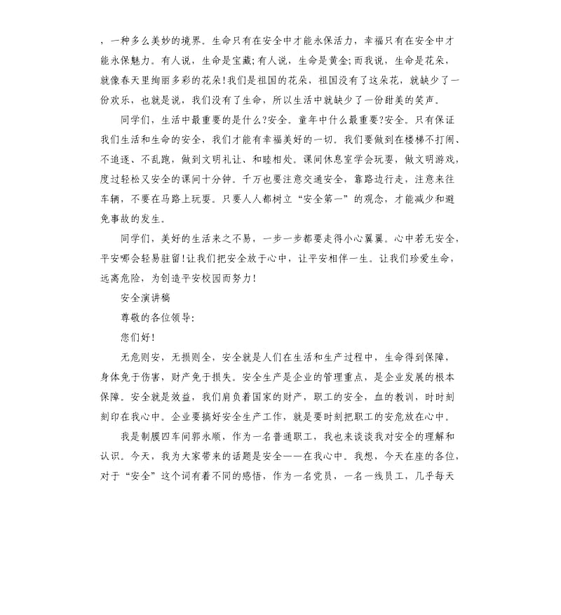 安全演讲稿优选.docx_第3页