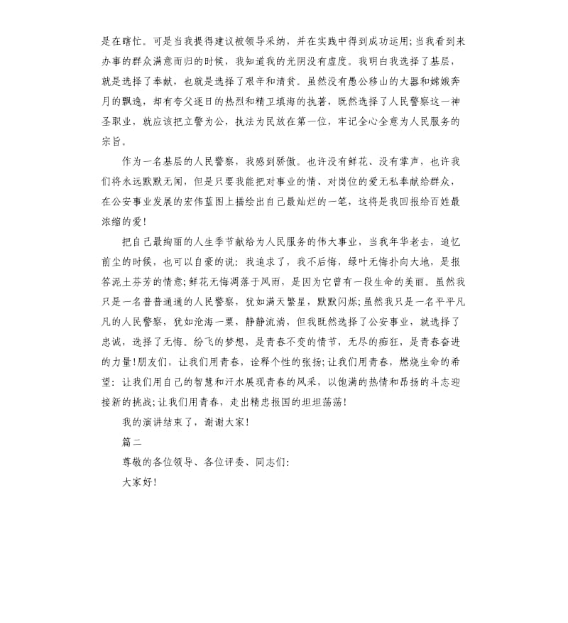 坚定理想信念演讲稿.docx_第2页