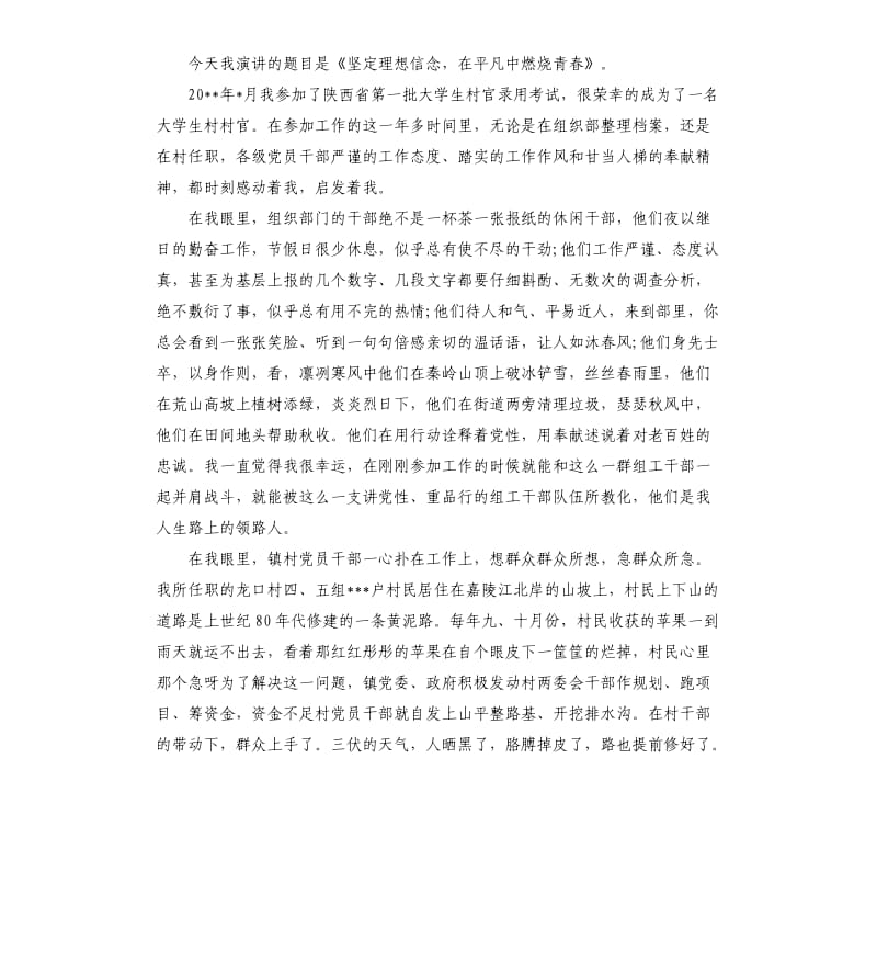 坚定理想信念演讲稿.docx_第3页