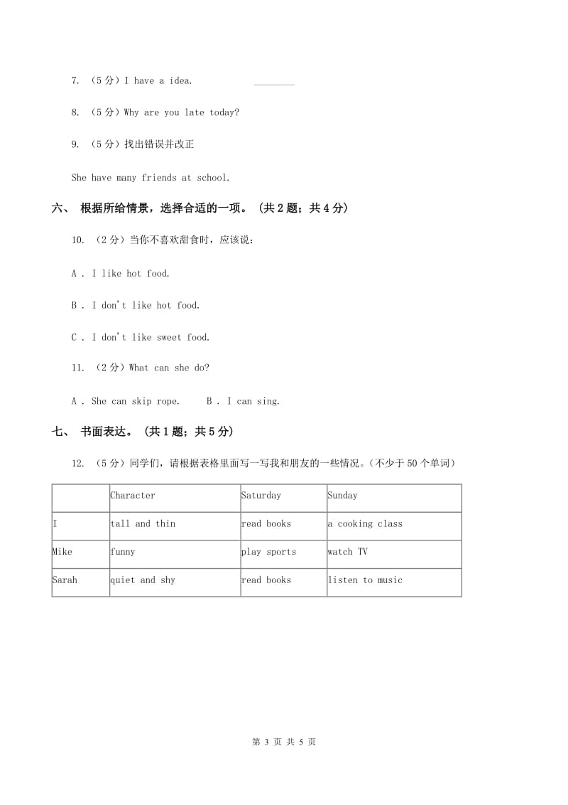 外研版（一起点）小学英语六年级上册Module 4单元测试卷C卷_第3页