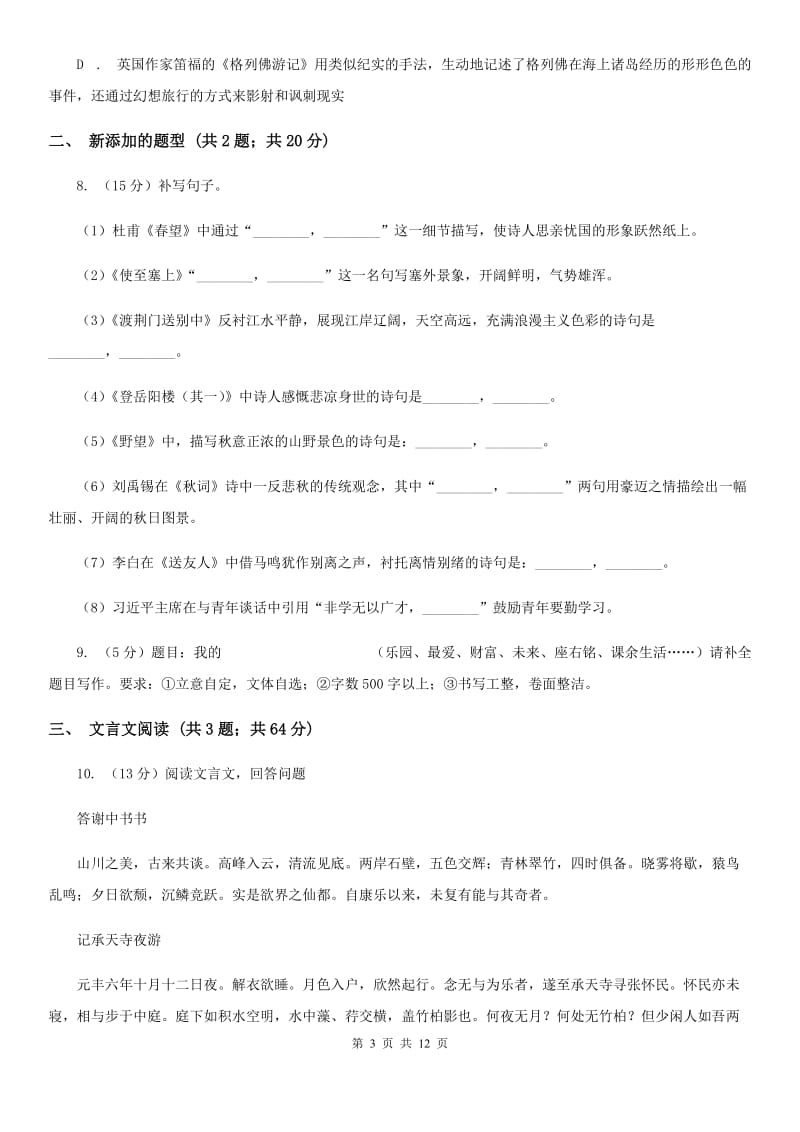 苏教版2020届九年级上学期语文第二次月考试卷（I）卷_第3页