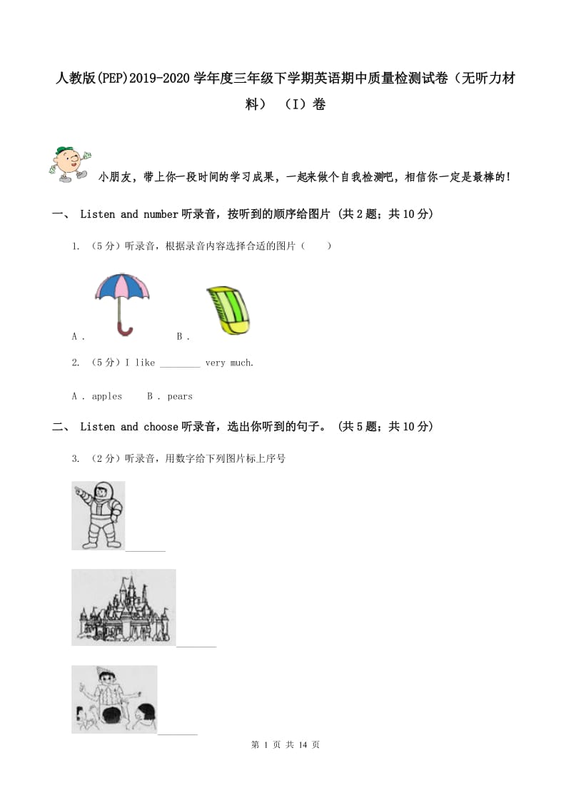 人教版(PEP)2019-2020学年度三年级下学期英语期中质量检测试卷（无听力材料） （I）卷_第1页