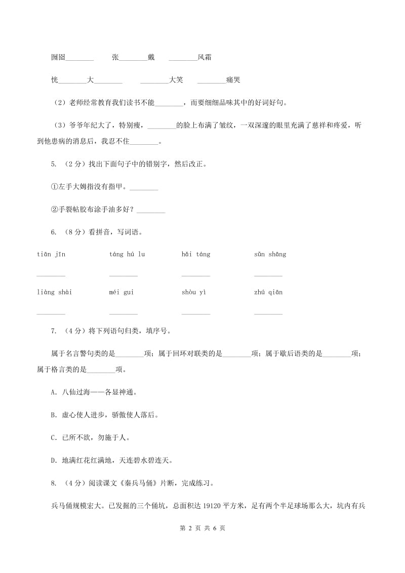 苏教版2019-2020学年四年级下册语文第七单元自测卷D卷_第2页