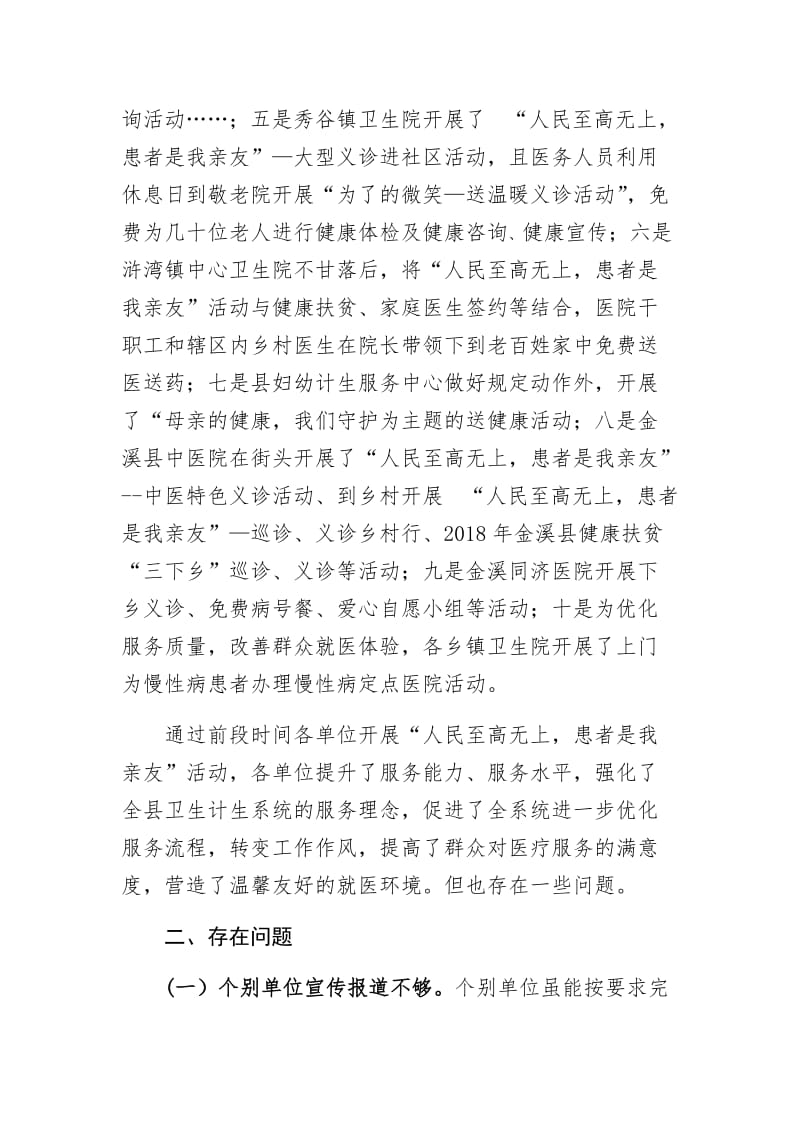 金溪县卫计委开展“人民至高无上-患者是我亲友”活动情况汇报_第3页