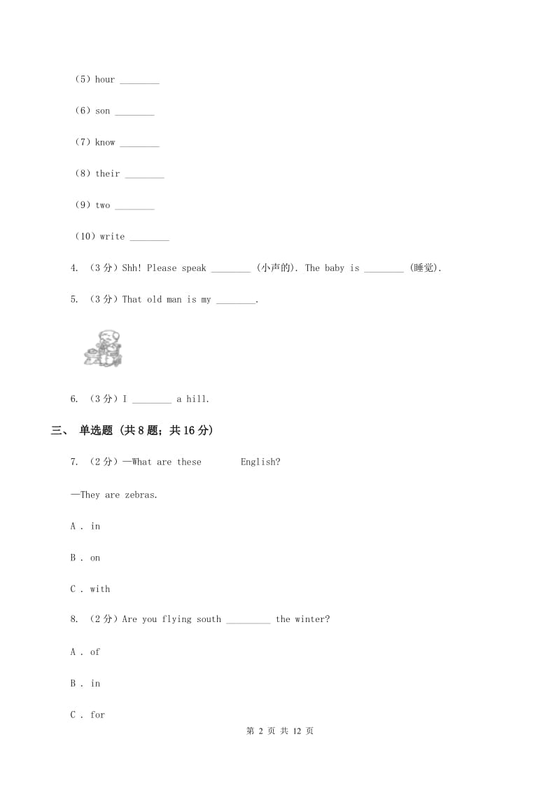 牛津上海版（通用）2019-2020学年小学英语五年级下册期中模拟测试卷（1）A卷_第2页