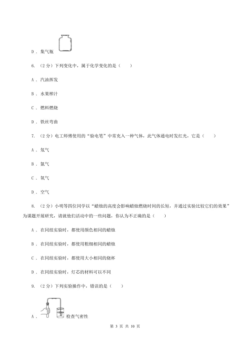 人教版九年级上学期开学化学试卷C卷_第3页