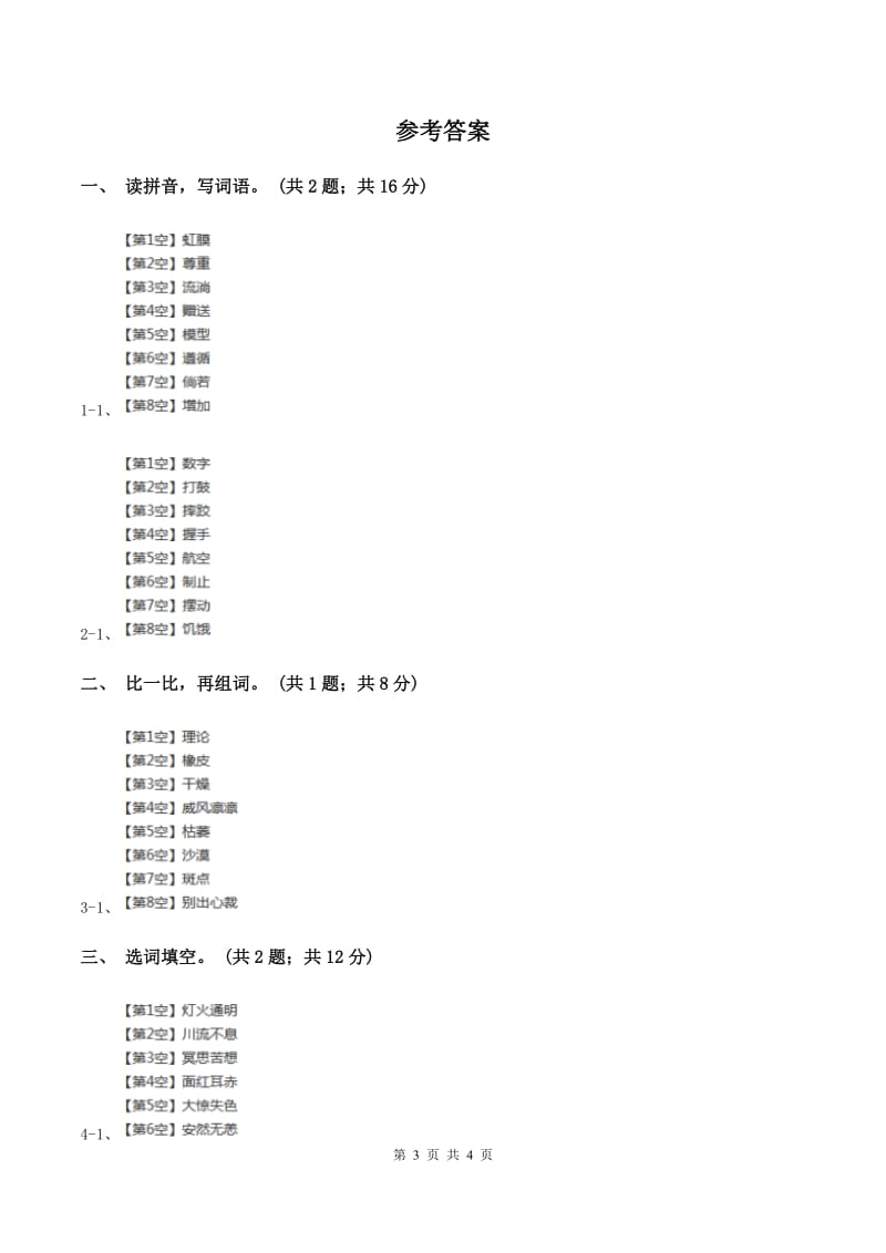 北师大版语文五年级上册《一个苹果》同步练习（II ）卷_第3页