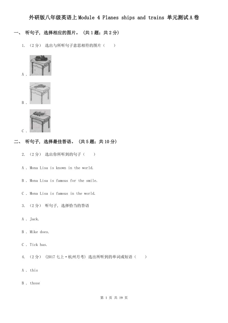 外研版八年级英语上Module 4 Planes ships and trains 单元测试A卷_第1页