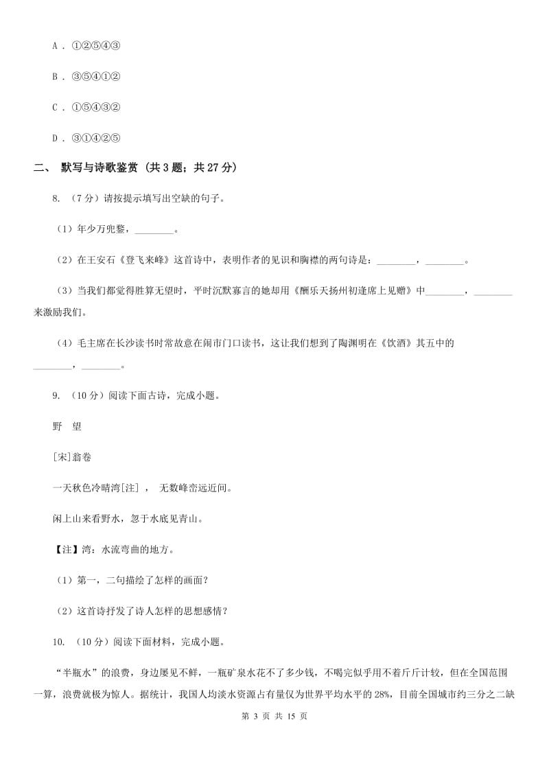 沪教版2020年中考语文试卷C卷_第3页