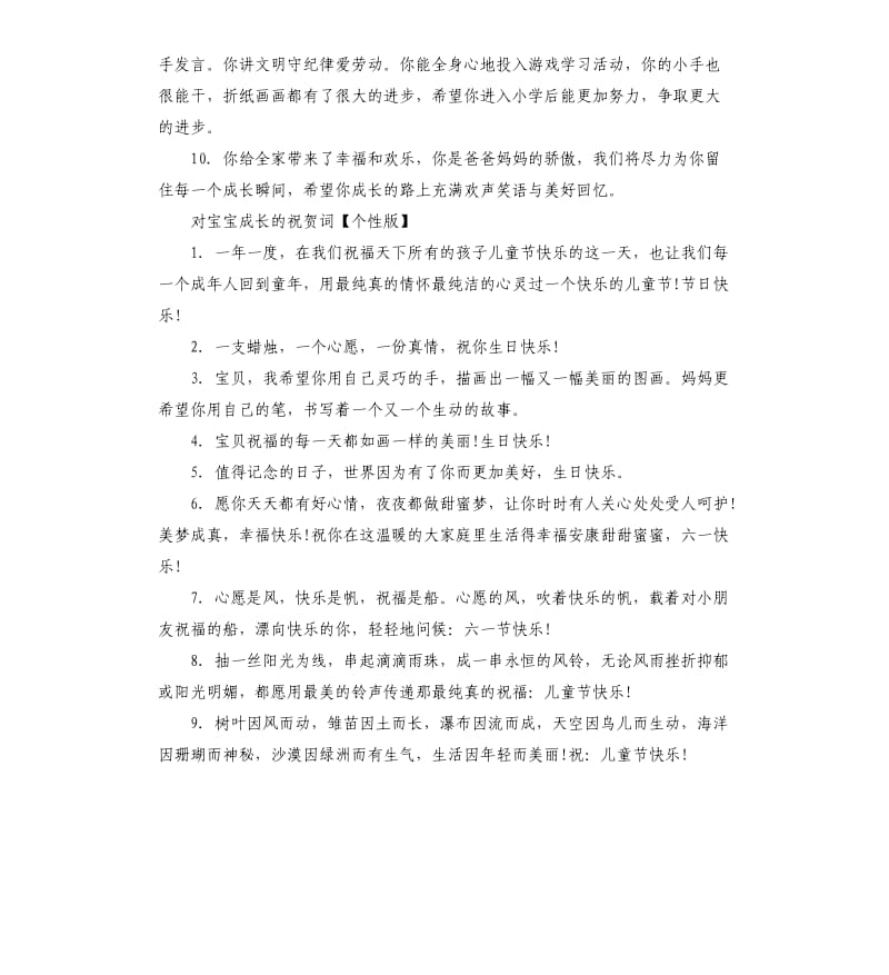 对宝宝成长的祝贺词.docx_第2页