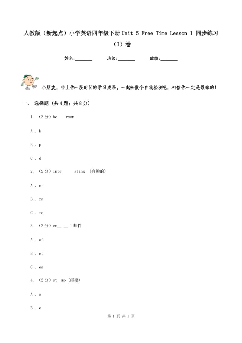 人教版（新起点）小学英语四年级下册Unit 5 Free Time Lesson 1 同步练习（I）卷_第1页