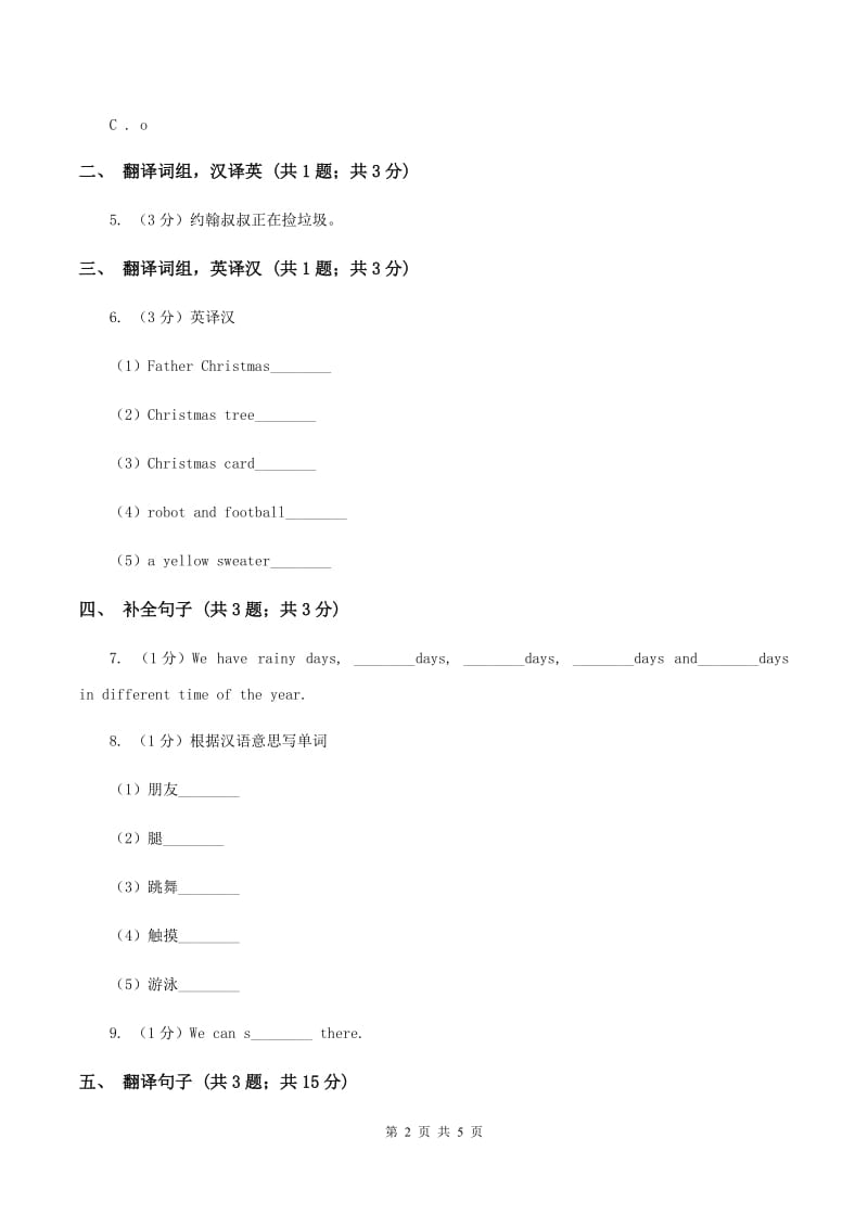 人教版（新起点）小学英语四年级下册Unit 5 Free Time Lesson 1 同步练习（I）卷_第2页