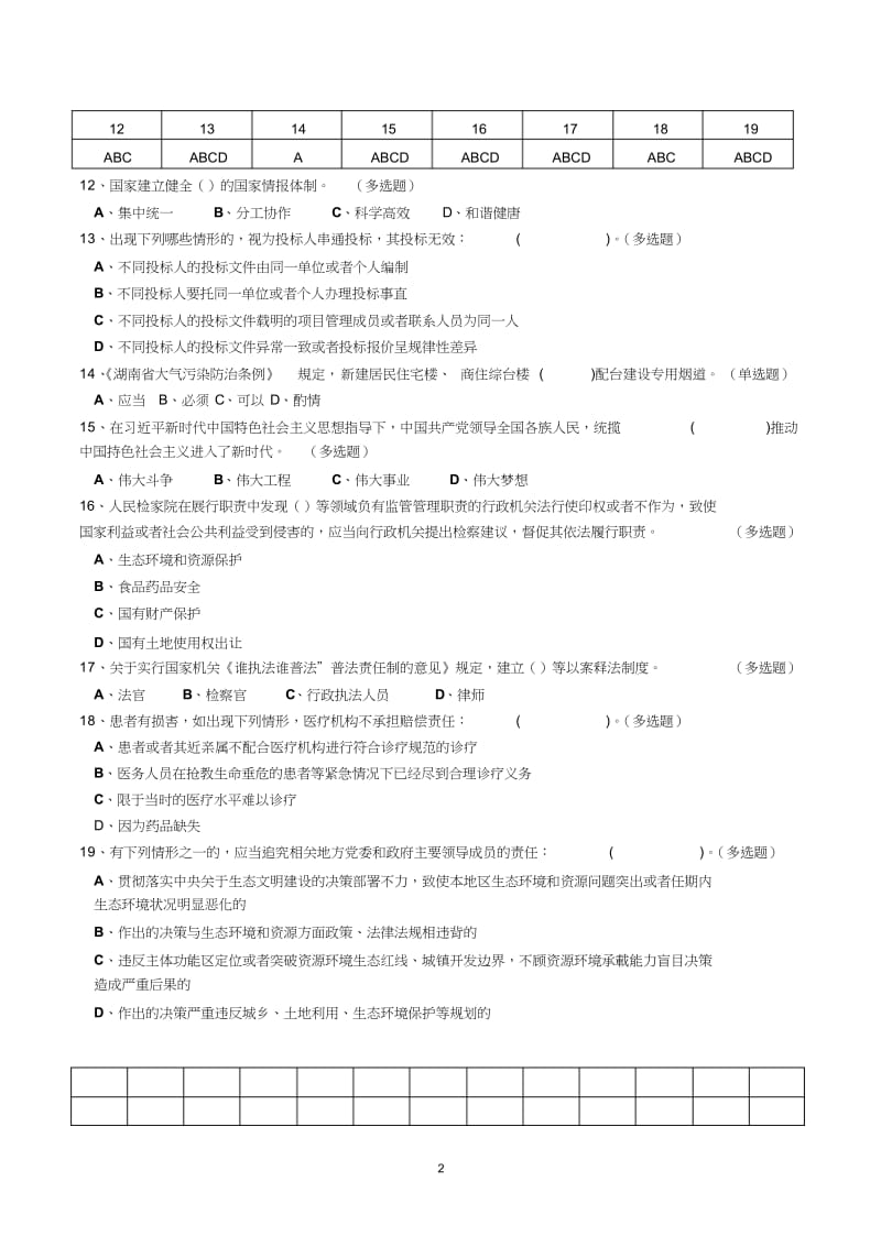 2018学法考试湖南省“七五”普法读本题本及答案-如法网_第2页