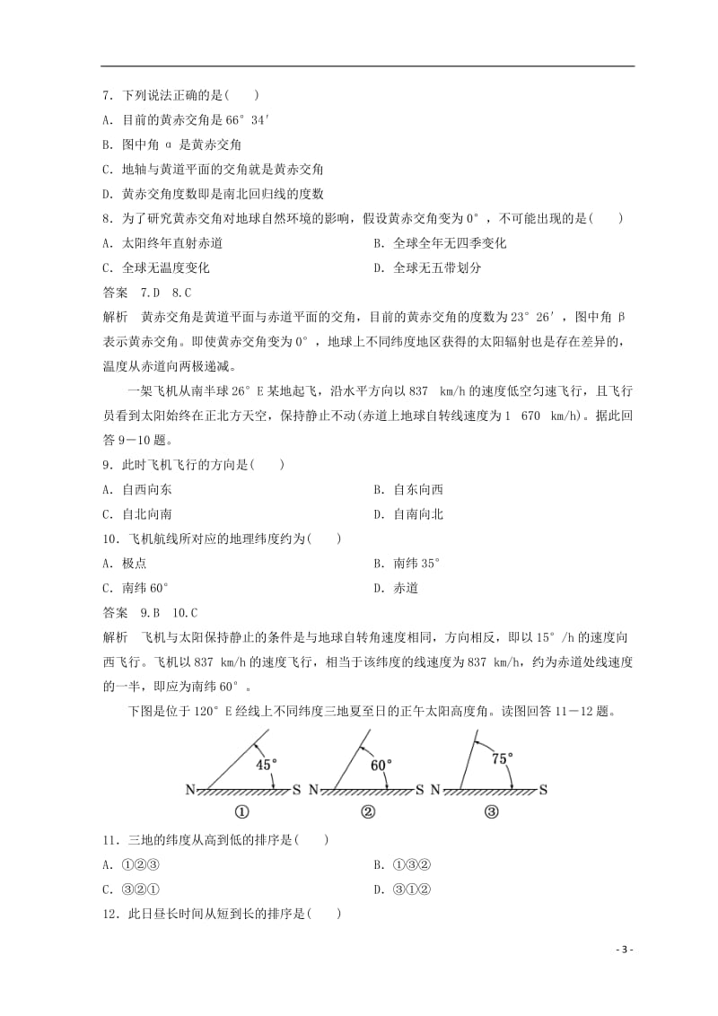 2018秋季高中地理第一章行星地球综合检测新人教版必修1-(1)_第3页