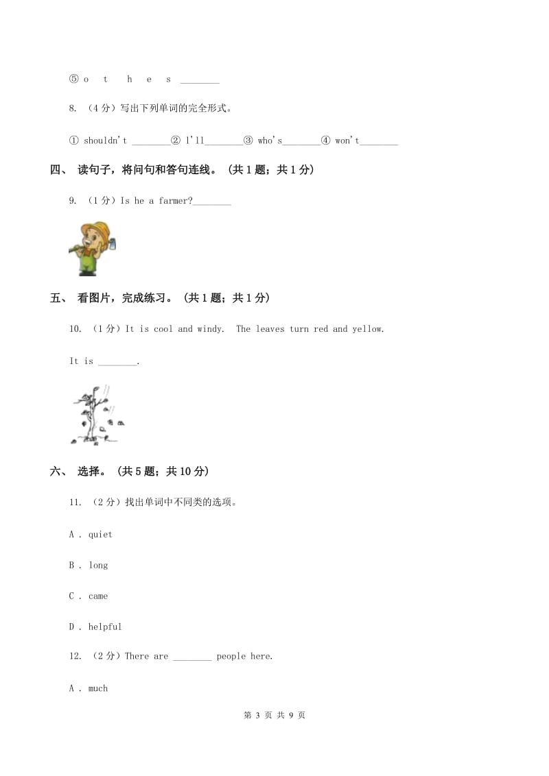 小学人教版（新起点）三年级上Unit 2 My Body单元测试C卷_第3页