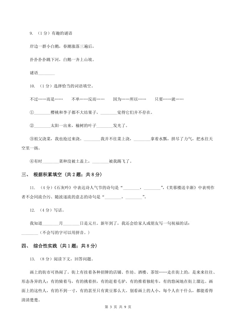 浙教版2019-2020年小升初语文期末试卷D卷_第3页