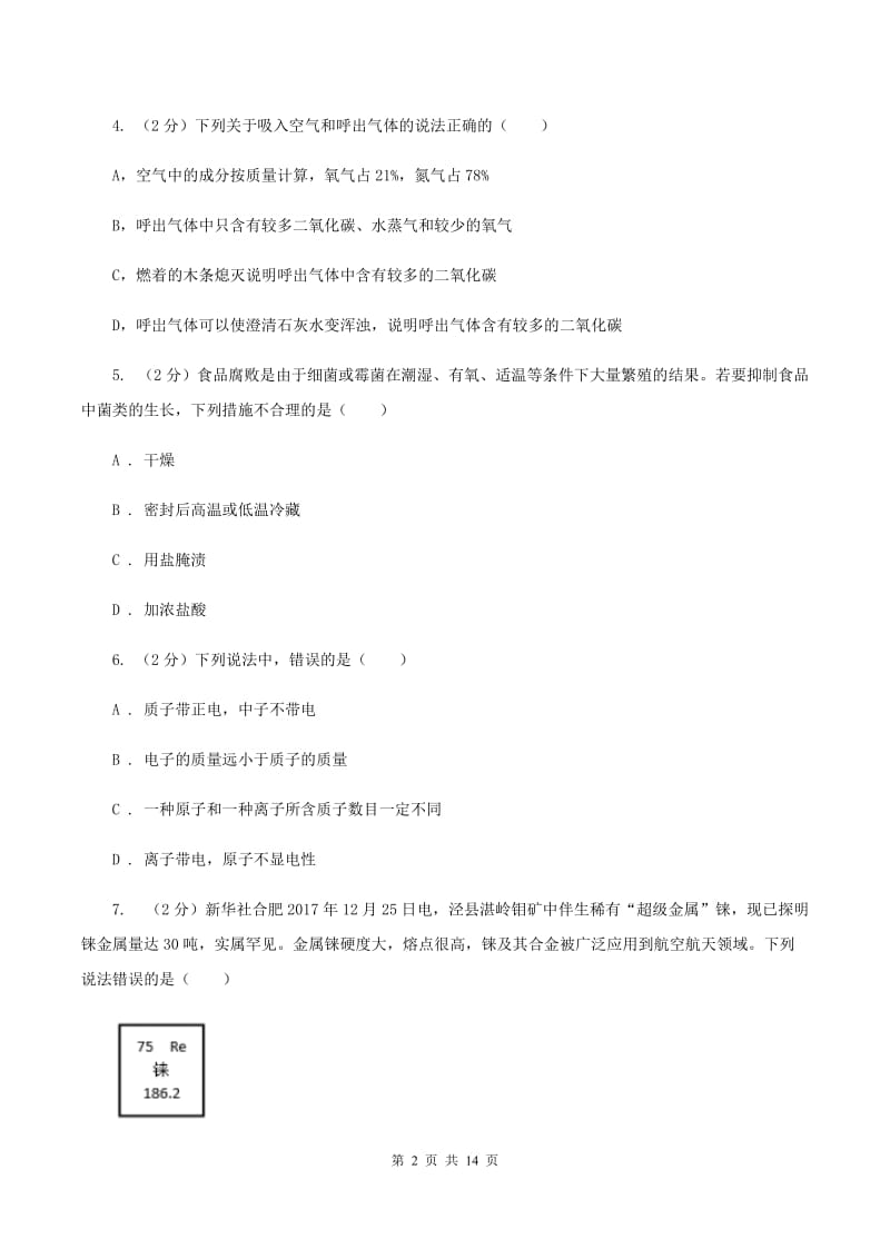 2019-2020年化学中考试卷D卷_第2页